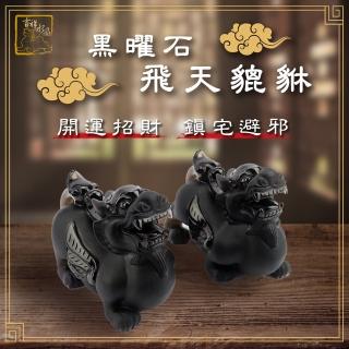 【吉祥水晶】冰種黑曜石飛天貔貅一對(開運 招財 化煞)