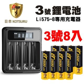 【日本KOTSURU】8馬赫3號/AA 3500mWh可充式1.5V鋰電池8入+專用液晶充電器(戶外不斷電 循環發電 重複使用)