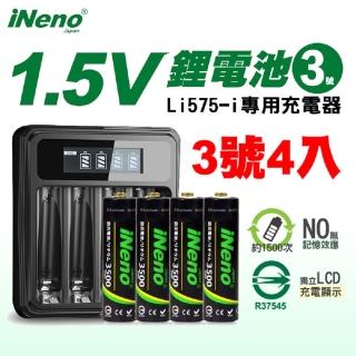 【日本iNeno】3號/AA 3500mWh可充式1.5V鋰電池4入+專用液晶充電器(送無線充 節能環保 出遊不斷電)