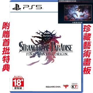 【SONY 索尼】PS5 樂園的異鄉人 FINAL FANTASY 起源(中文版)