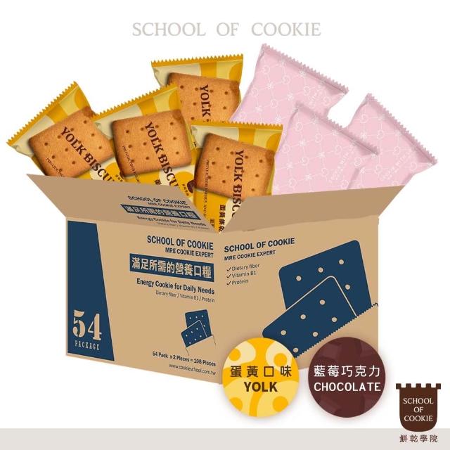 【餅乾學院】口糧餅乾量販裝1301g(蛋黃/牛奶/藍莓巧克力/露營乾糧/地震防災)