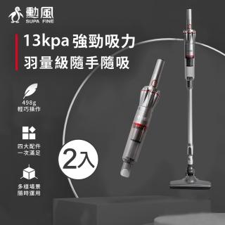 勳風2入無刷馬達強吸力13kpa無線除塵神器(超輕量隨手即吸HF-H458)
