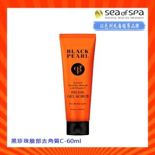 【SEA OF SPA】黑珍珠臉部去角質C-60ml(以色列 死海 黑珍珠 去角質)