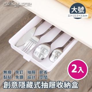 【FL 生活+】創意隱藏式抽屜收納盒-大號-二入組(置物盒 桌面收納 桌下筆盒)