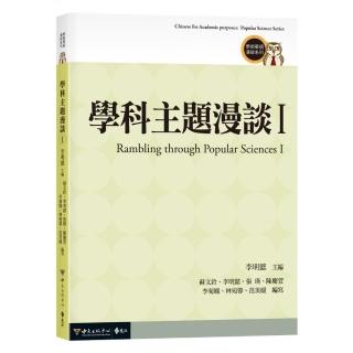 學科主題漫談 I