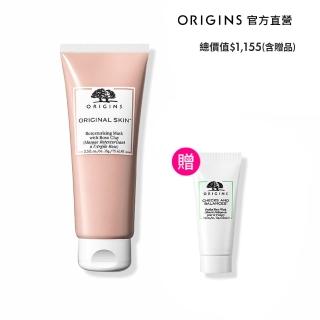 【ORIGINS 品木宣言】天生麗質粉美肌面膜75ml
