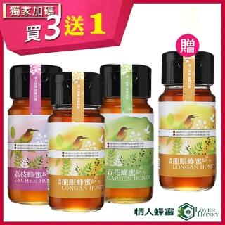 【情人蜂蜜】MOMO獨家組合-有機店龍眼百花荔枝蜂蜜700gx4入組(龍眼2入+百花1入+荔枝1入)