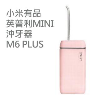 【小米有品】英普利mini攜帶式沖牙器 M6 Plus 粉色