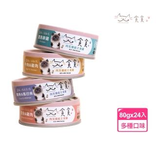 【Munchee 貪貪】貪貪肉泥機能主食罐-24入組(貓主食罐貓罐低磷濕食補水)