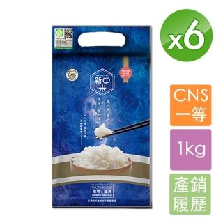 【新口米】台灣之光冠軍米 台中194 馥米(1kg/包 共6包入)