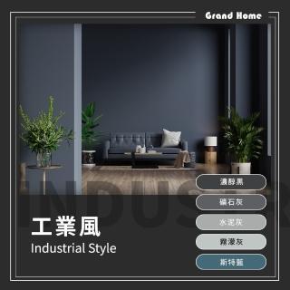 【好家居】精選風格乳膠漆-工業風 牆面改造 室內裝修(連工帶料 油漆／乳膠漆施工 代客塗刷 一底兩面)