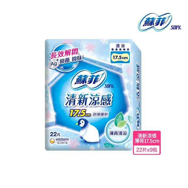 【Sofy 蘇菲】瞬吸加長無香/有香護墊/清新涼感護墊/天然原生棉護墊/超輕柔護墊(14cm/175cm 共198-392片)