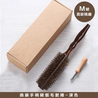 【匠心摯木】豬鬃毛 深色 圓梳 捲髮梳(總長25.5cm 直徑5cm M號)