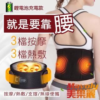 【Mavoly 美樂麗】充電型 熱敷震動按摩彈力護腰帶 C-0062