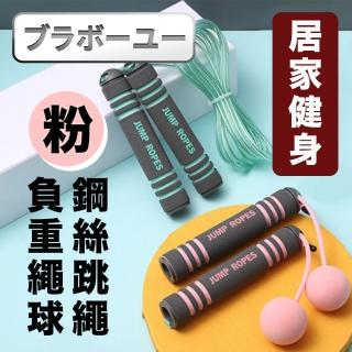 【百寶屋】運動燃脂 健身負重繩球/鋼絲跳繩兩用款