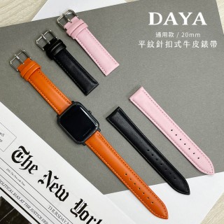 【DAYA】三星/華為/華米/ASUS/GARMIN通用款 20mm 平紋針扣式牛皮錶帶(附調整器與生耳針)