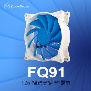 【SilverStone 銀欣】FQ91(風扇)