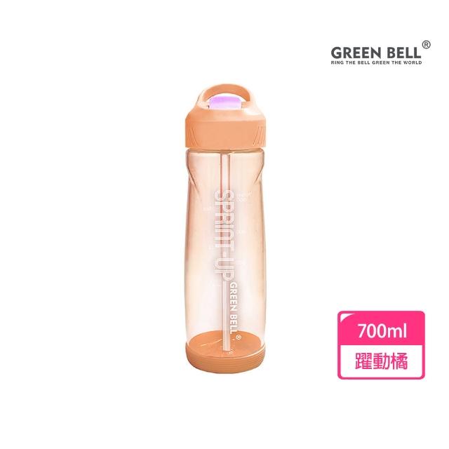 【GREEN BELL 綠貝】2入組 Tritan新極速運動水壺700ml(隨行 大容量 運動 戶外 防漏 SGS)