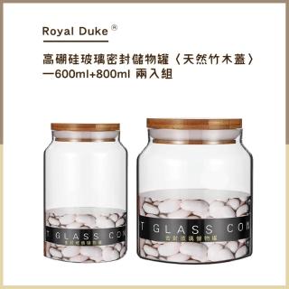 【Royal Duke】高硼硅玻璃密封儲物罐〈天然竹木蓋〉—600ml+800ml(買一送一 儲物罐 實用 收納 收納罐)