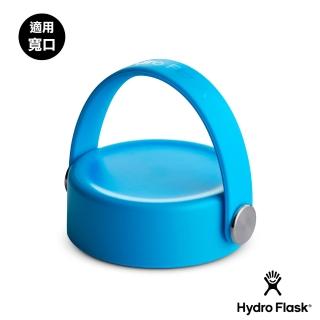 【Hydro Flask】寬口提環型瓶蓋(海洋藍)