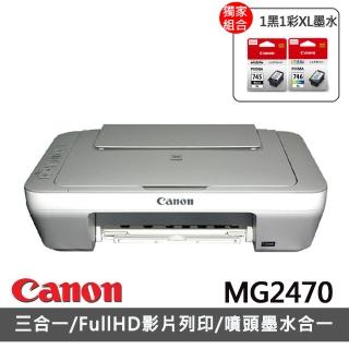【獨家】贈高容量1黑1彩墨水(PG-745XL+CL-746XL)【Canon】PIXMA MG2470★多功能相片複合機