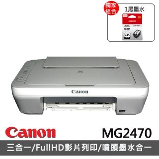 【獨家】贈黑色墨水匣(PG-745)【Canon】PIXMA MG2470★多功能相片複合機