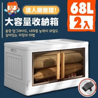 【ONE HOUSE】木柄兩扇門收納箱 68L(2入)