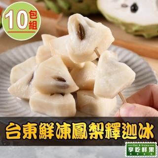 【享吃鮮果】台東鮮凍鳳梨釋迦冰10包組(100g±10%/包)