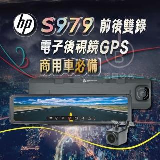 【HP 惠普】s979前後雙錄電子後視鏡GPS行車紀錄器 Sony Starvis感光元件(TS碼流 科技執法違停提醒)