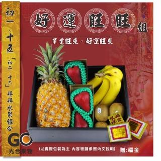 【光合果物】嚴選拜拜水果 好運旺旺組(3-5種水果組合/箱)-週期購