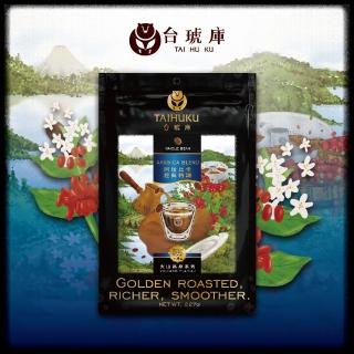 【台琥庫】火山高原系列-經典阿拉比卡特調咖啡豆 227gx1袋