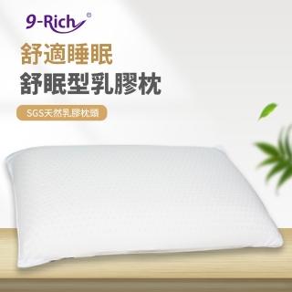 【9Rich】舒眠型乳膠枕 SGS 認證(天然乳膠枕)