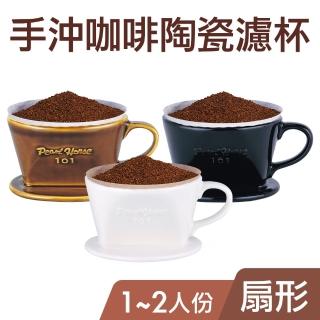 手沖咖啡陶瓷濾杯1-2人