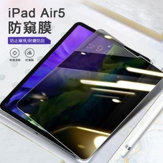【kingkong】iPad Air4 2020/Air5 2022 10.9吋 弧邊防窺鋼化膜 平板螢幕保護貼