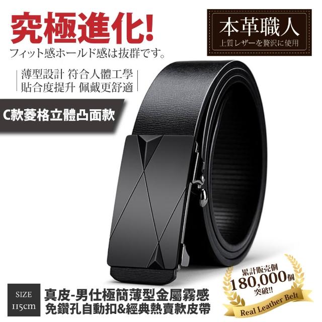 【本革職人】真皮皮帶-極簡薄型自動扣&經典熱賣款皮帶-多款任選(父親節、情人節、禮物、送禮)