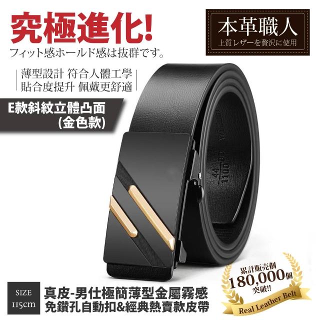 【本革職人】真皮皮帶-極簡薄型自動扣&經典熱賣款皮帶-多款任選(父親節、情人節、禮物、送禮)