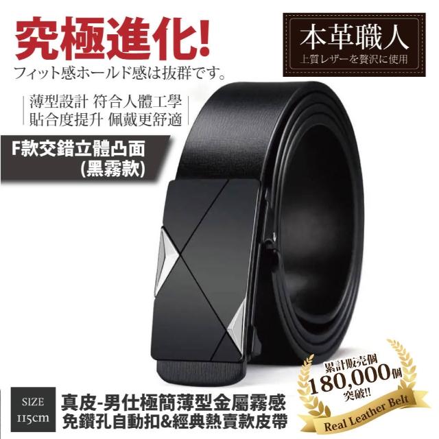【本革職人】真皮皮帶-極簡薄型自動扣&經典熱賣款皮帶-多款任選(父親節、情人節、禮物、送禮)