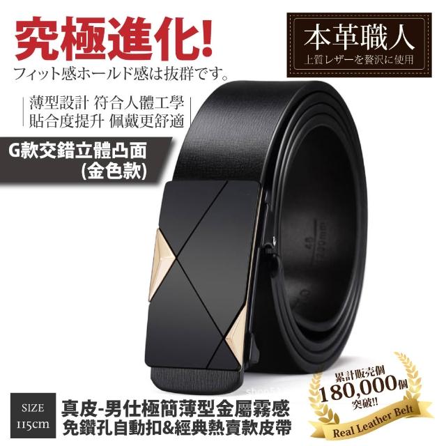 【本革職人】真皮皮帶-極簡薄型自動扣&經典熱賣款皮帶-多款任選(父親節、情人節、禮物、送禮)