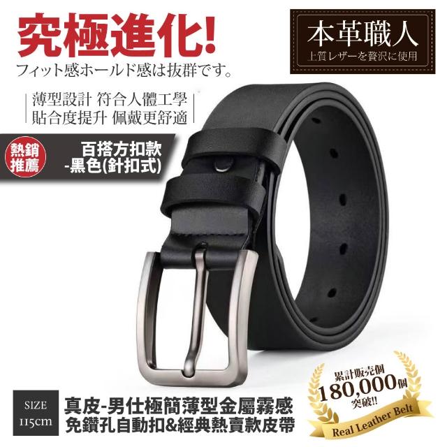 【本革職人】真皮皮帶-極簡薄型自動扣&經典熱賣款皮帶-多款任選(父親節、情人節、禮物、送禮)