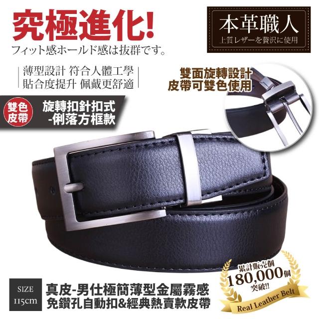 【本革職人】真皮皮帶-極簡薄型自動扣&經典熱賣款皮帶-多款任選(父親節、情人節、禮物、送禮)