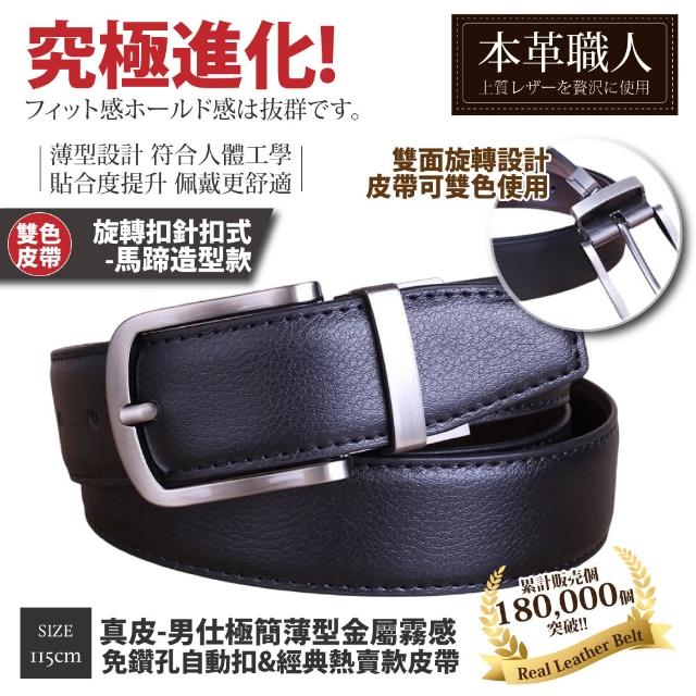 【本革職人】真皮皮帶-極簡薄型自動扣&經典熱賣款皮帶-多款任選(父親節、情人節、禮物、送禮)