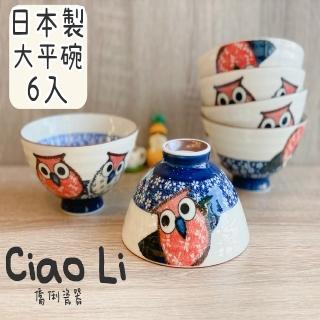 【Ciao Li-僑俐】日本製大眼貓頭鷹大平碗六入組(日本美濃燒飯碗組)