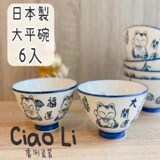 【Ciao Li-僑俐】日本製金運招財貓大平碗六入組(日本美濃燒飯碗組)