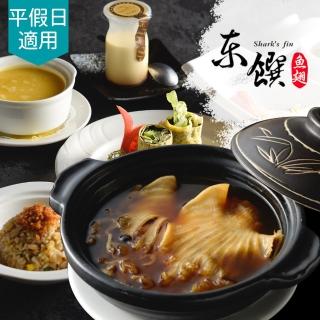 【享樂券-美食】東饌魚翅餐廳-頂級魚翅個人套餐$499