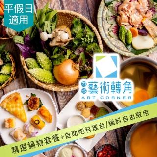 【享樂券-美食】藝術轉角-東東蔬食鍋-（C）單人霜降玫瑰牛鍋物＋無限暢食自助吧$538