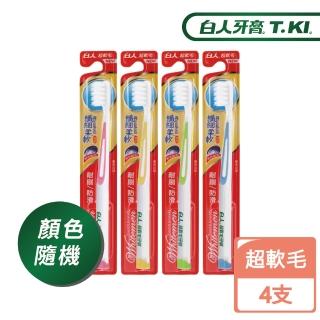 【白人】超軟毛牙刷X4(顏色隨機)