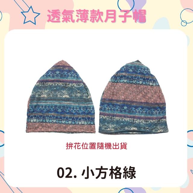 【OLoBabee】透氣薄款月子帽(多功能防風帽/防風保暖/月子帽/透氣薄款)