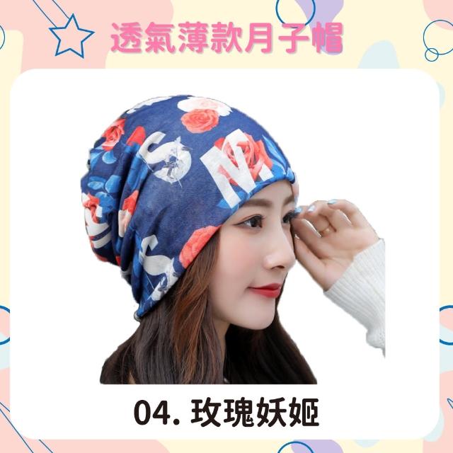 【OLoBabee】透氣薄款月子帽(多功能防風帽/防風保暖/月子帽/透氣薄款)