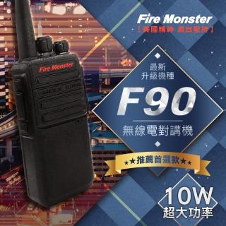 【Fire Monster】Fire Monster F90 10W超大功率 無線電對講機 F-90(最新升級機種 F90)