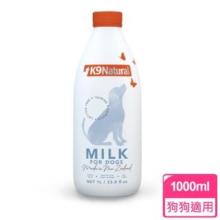 【K9 Natural】紐西蘭 狗狗零乳糖牛奶 1000ml(狗牛奶 鮮乳 寵物專用)